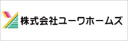 株式会社ユーワホームズ